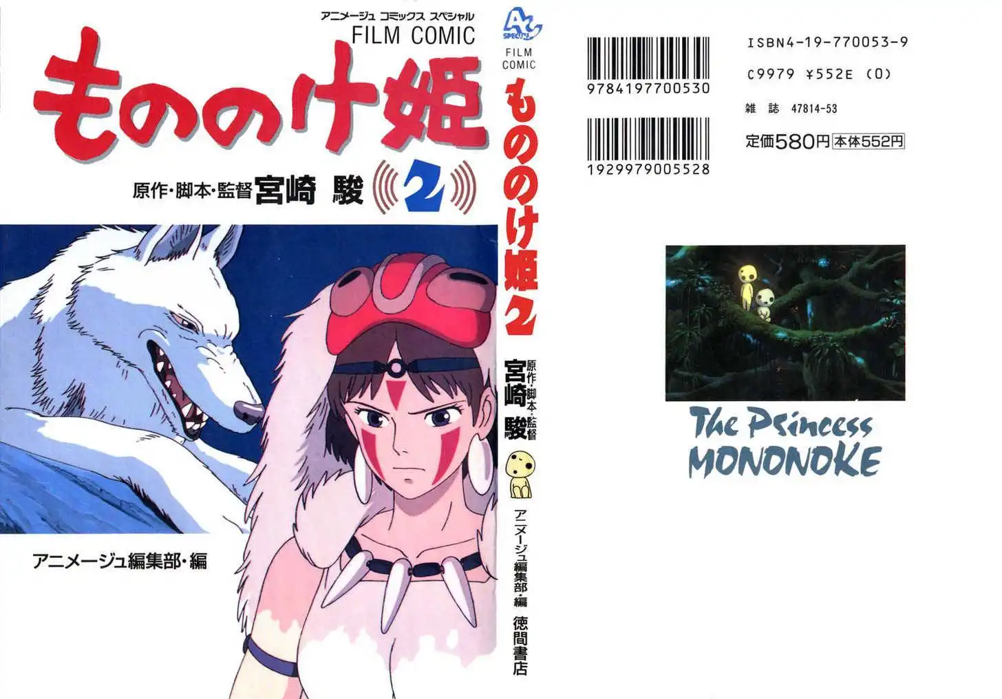 Princess Mononoke Chapter 2.1 39